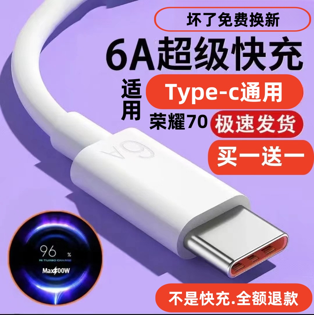 适用华为荣耀70超级快充充电线66w原封数据线荣耀70快充正品type-c6A快充线荣耀器充线手机66w瓦mate50充电线