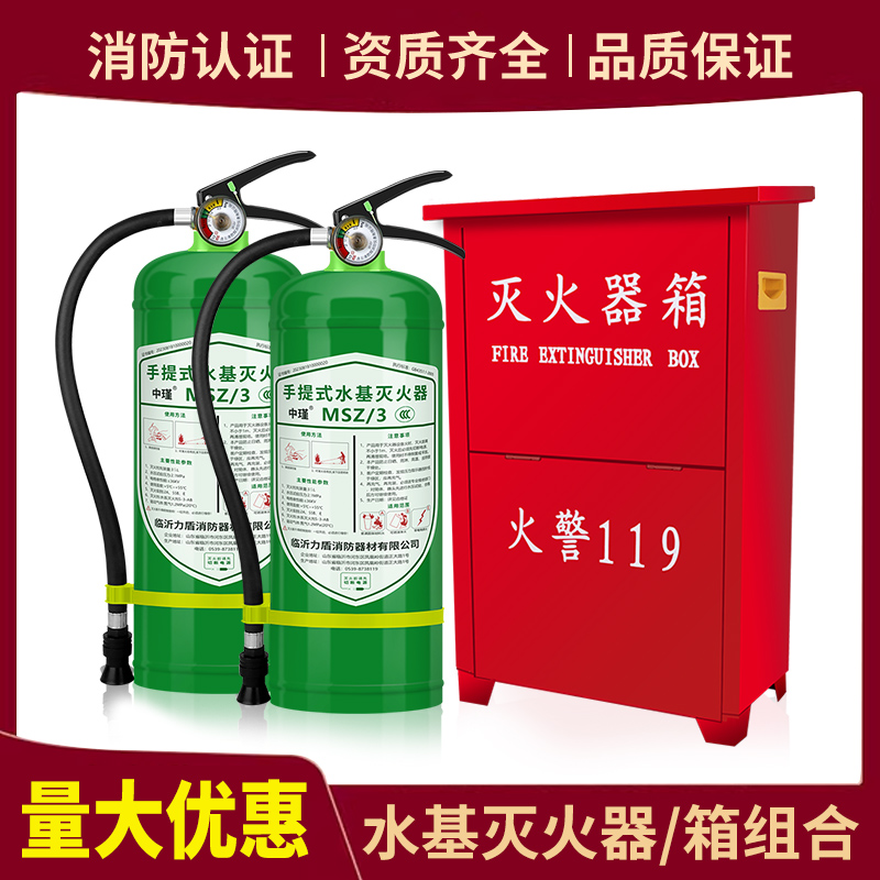 水基灭火器套装套餐商用2L6L9L3升手提式水型基泡沫环保灭火器箱