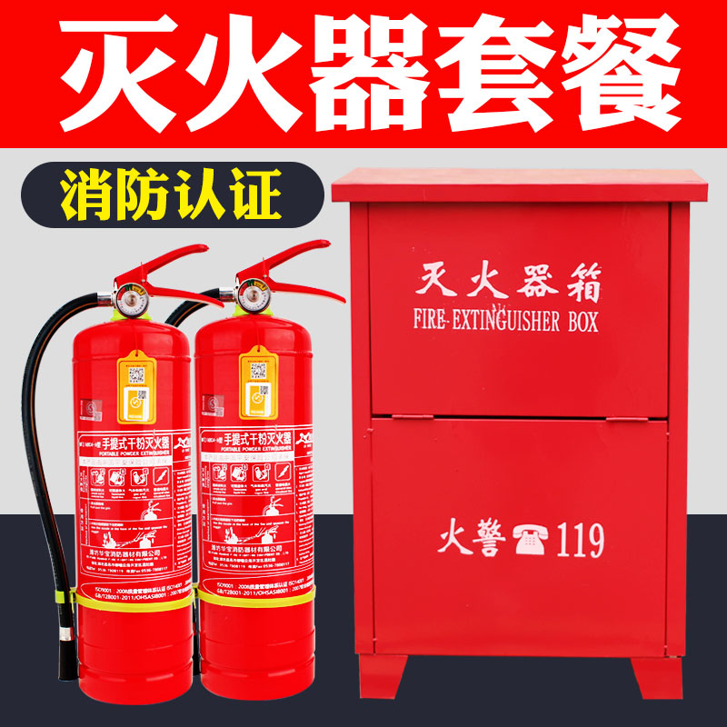 滅火器箱子4KG*2只裝商場門店專用2kg3kg5kg8kg4公斤消防組合套裝在類目 汽車/用品/配件/改裝, 汽車用品/內飾品, 駕車個人用品, 車用滅火器中 - 來自Buy2taobao.com提供專業的淘寶代購服務