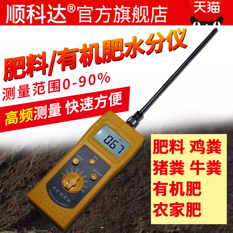 化肥有機肥水分儀牛豬雞糞便農家肥料水份檢測儀水分測量儀測試儀在類目 五金/工具, 儀器儀表, 水份儀中 - 來自Buy2taobao.com提供專業的淘寶代購服務