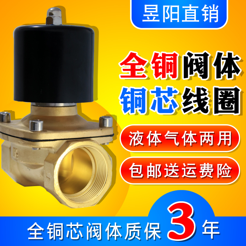 昱阳浴池锅炉专用全铜常闭常开电磁阀水阀 进水阀220V24V2分-12寸