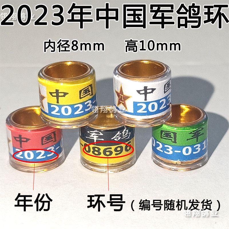 新品2023年军鸽环信鸽足环鸽子脚环鸽箍中国军鸽纪念环彩鸽环