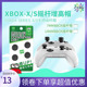 微软XBOXseriesX摇杆帽xboxsx手柄控制器硅胶保护高低帽 配件