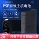 索尼PSP电池 PSP2000游戏机内置电池 PSP3000高品质psp1000电池板