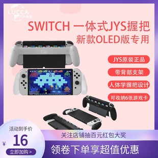 JYS正品任天堂Switch OLED主机黑色防滑握把自带桌面支架游戏卡槽