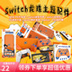 良值switch龙珠系列收纳包配件 NS充电器 手柄摇杆帽 OLED保护壳