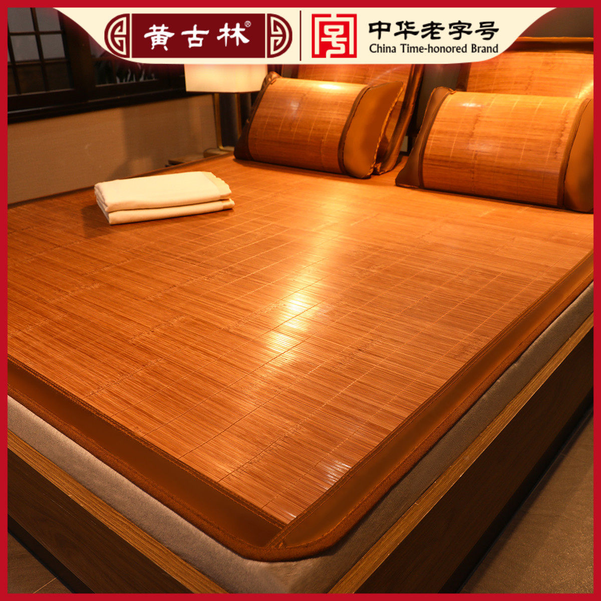 黄古林乌竹席1.8m床1.5米床席子双人加厚直筒空调夏季双面凉席2.