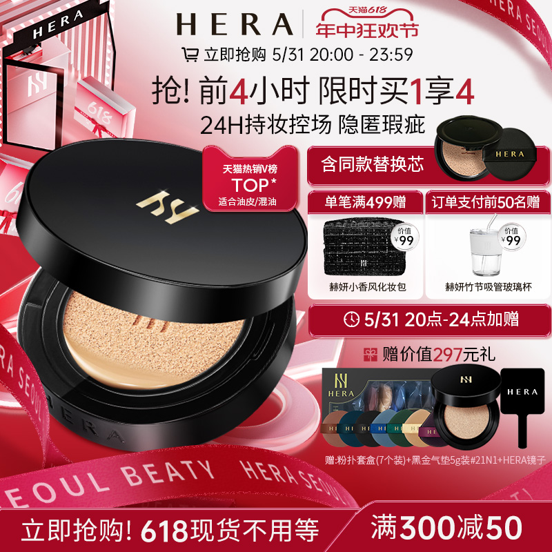 Hera/赫妍官方黑金气垫bb霜哑