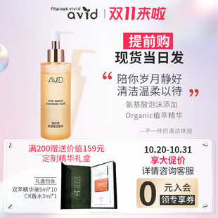 avid雅妃德氨基酸洁面液泡沫洗面奶保湿深层清洁收缩毛孔女雅菲德  