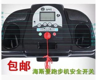 海斯曼跑步机启动钥匙安全开关安全锁急停开关磁扣跑步机配件通用