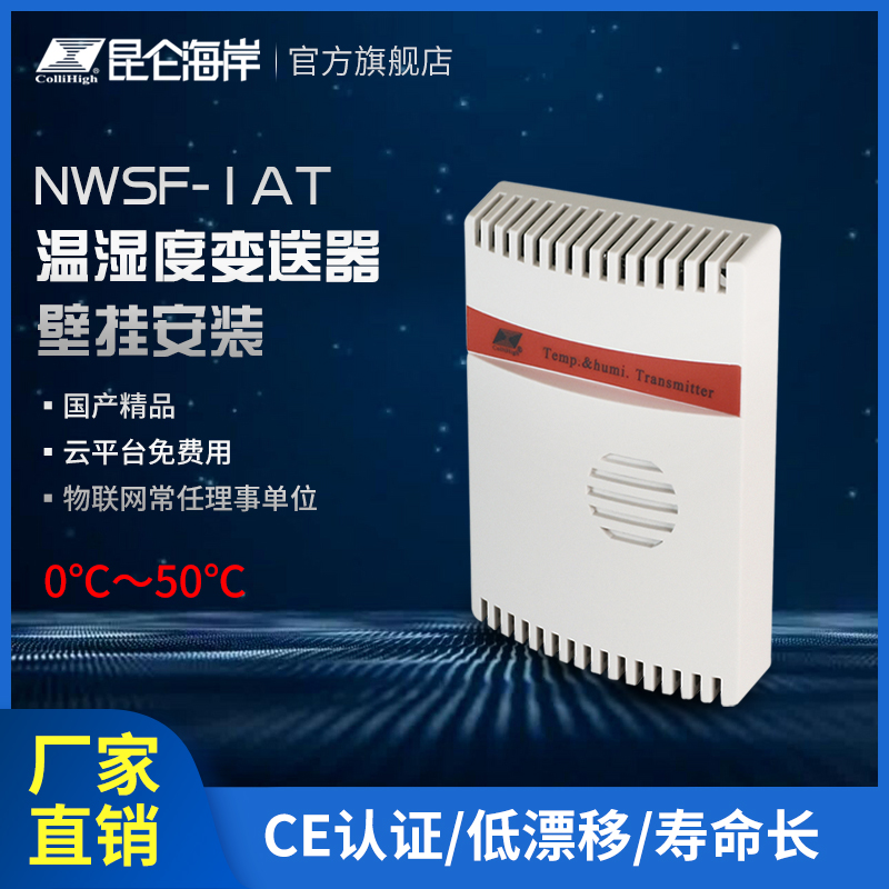 昆仑海岸 温湿度变送器 温湿度传感器 室内环境测量NWSF-1AT在类目 电子/电工, 智能家居系统, 智能安防报警器材中 - 来自Buy2taobao.com提供专业的淘宝代购服务