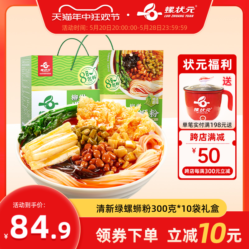 【旗舰店】螺状元柳州螺蛳粉300g