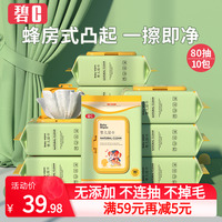 碧c婴幼儿湿巾纸80抽10包新生宝宝手口屁专用大包家庭实惠装特价