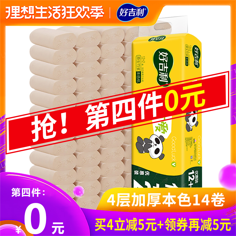 14卷本色卷纸家用厕纸整箱批发卫生纸实惠家庭装厕所无芯卷筒纸巾