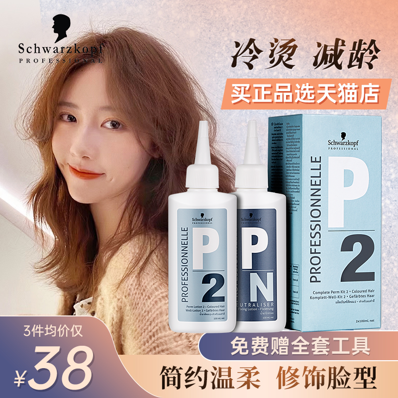 施华蔻烫发药剂自己在家用头发药水冷烫精摩根锡纸服帖烫定型刘海