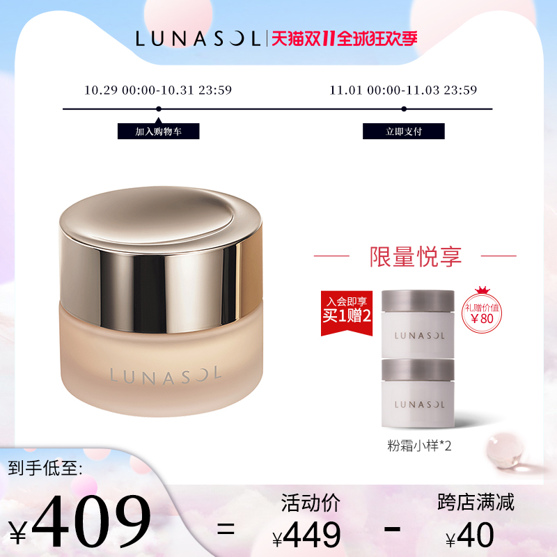 【雙11搶先購】LUNASOL/日月晶采水光奶油膏粉霜持久保濕遮瑕控油在類目 彩妝/香水/美妝工具, 粉底液/膏中 - 來自Buy2taobao.com提供專業的淘寶代購服務