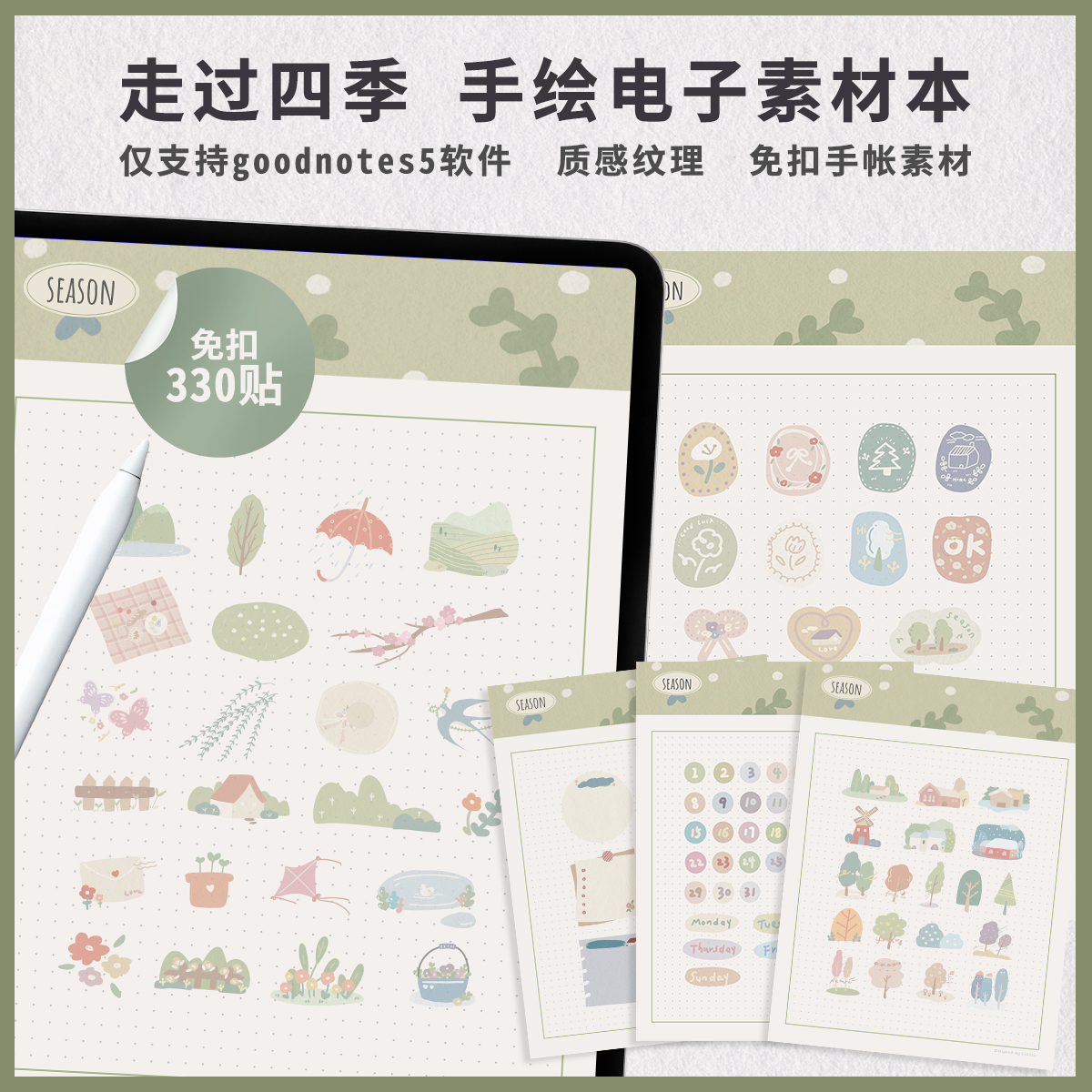 ipad电子手帐素材本 小清新手绘贴纸便签免扣素材 goodnotes专用