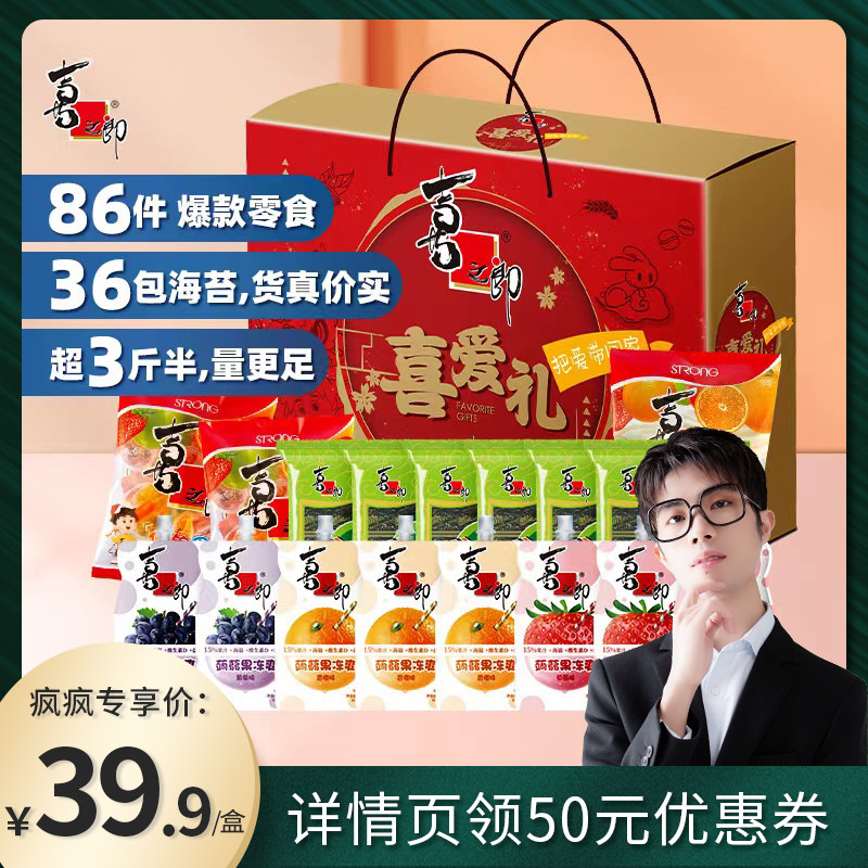 小小疯直播喜之郎零食大礼包1707g果冻海苔整箱零食送礼礼盒