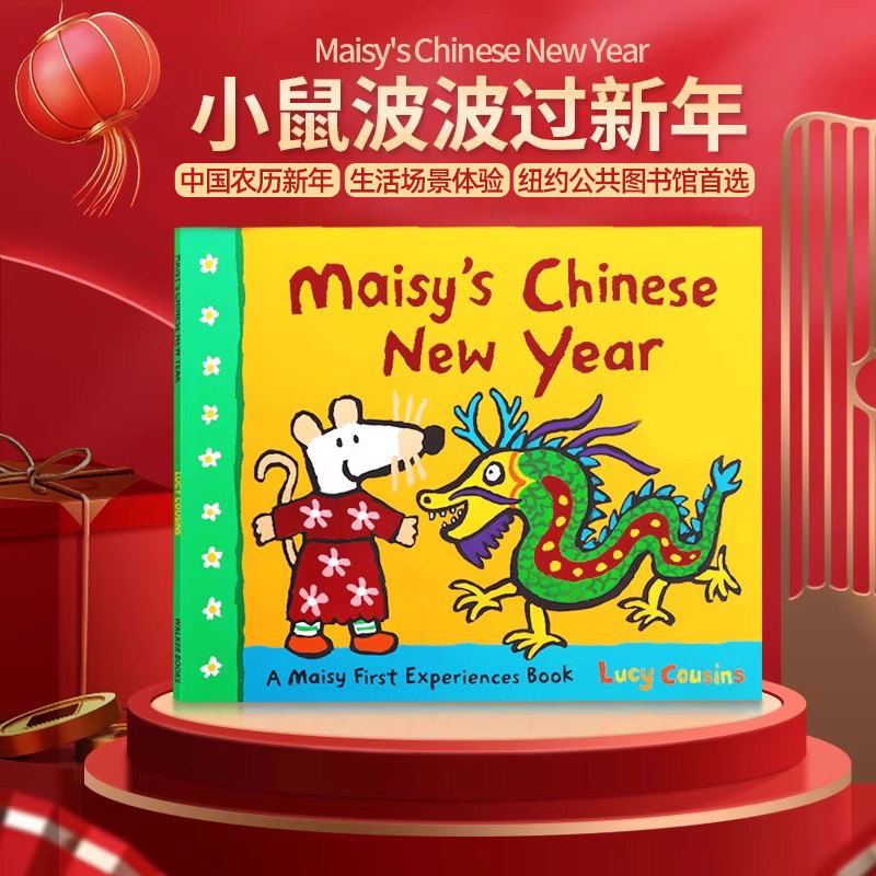 小鼠波波过新年 Maisy's Chinese New Year英文原版绘本 中国农历新年春节 Maisy First Experience儿童英语生活场景体验 新年快乐