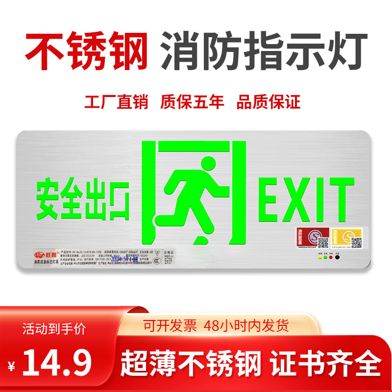 不锈钢超薄消防应急高低压通用疏散标志牌安全出口指示灯24V-220V