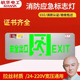 敏华A型36V消防疏散指示灯低压24v应急安全出口应急灯高低压通用