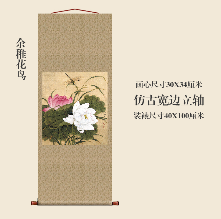 余稚花鸟画其十宫廷画挂轴荷花图卷轴花鸟画名画复制品中式玄关画