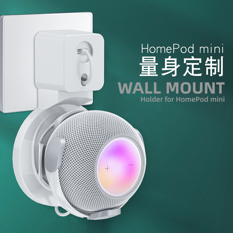 简约壁挂式音箱支架适用苹果HomePod Mini插座款智能音响硅胶配件