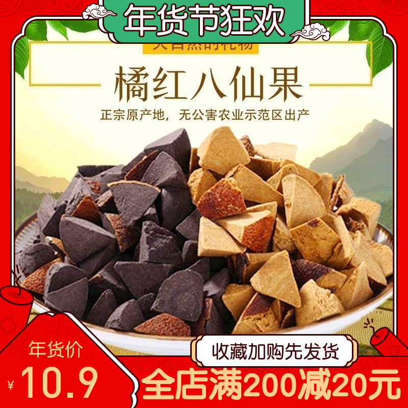 【甄汇吃】陈皮八仙果 带皮 化州橘红 蜜饯柚子参 八珍果500g包邮