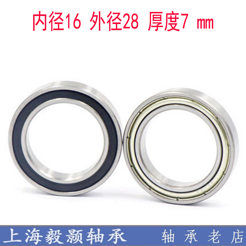 非标轴承内径16*28*7mm 61902/16尺寸=内孔16mm外径28mm高度7mm