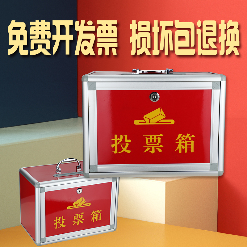 投票箱选举箱大号 手提集票箱 中号募捐箱 收纳箱 亚克力意见箱子在类目 电子词典/电纸书/文化用品, 收纳/陈列用品, 意见箱/抽奖箱/信件箱中 - 来自Buy2taobao.com提供专业的淘宝代购服务