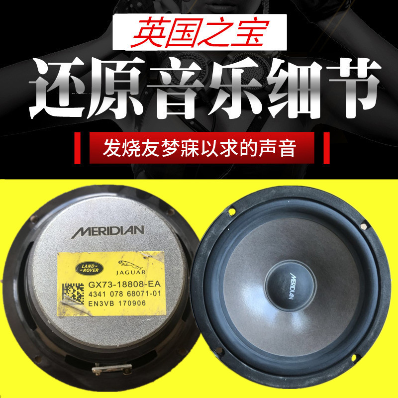 二手拆车音响改装路虎捷豹英国之宝6.5寸高中重低音车载套装喇叭在类目 汽车/用品/配件/改装, 汽车影音/车用电子/电器, 汽车影音, 汽车喇叭/高音头中 - 来自Buy2taobao.com提供专业的淘宝代购服务