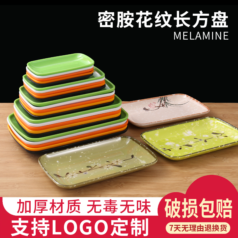 塑料餐盘小盘子长方形菜碟子密胺仿瓷餐具商用火锅烧烤店肠粉专用