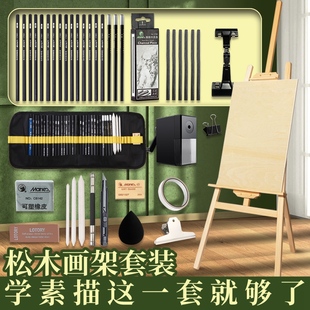 素描工具套装画板画架美术生专用马利牌全套专业绘画工具初学者画画用品套餐画包便携支架式素描铅笔套装