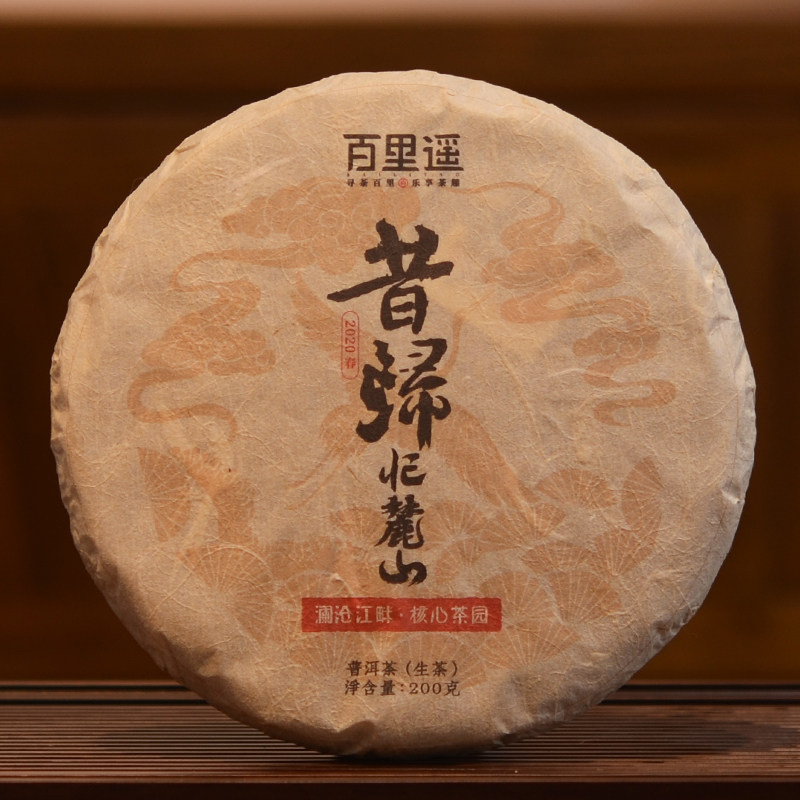 百里遥普洱茶2020春茶临沧昔归忙麓山挑采头春古树纯料生茶七子饼
