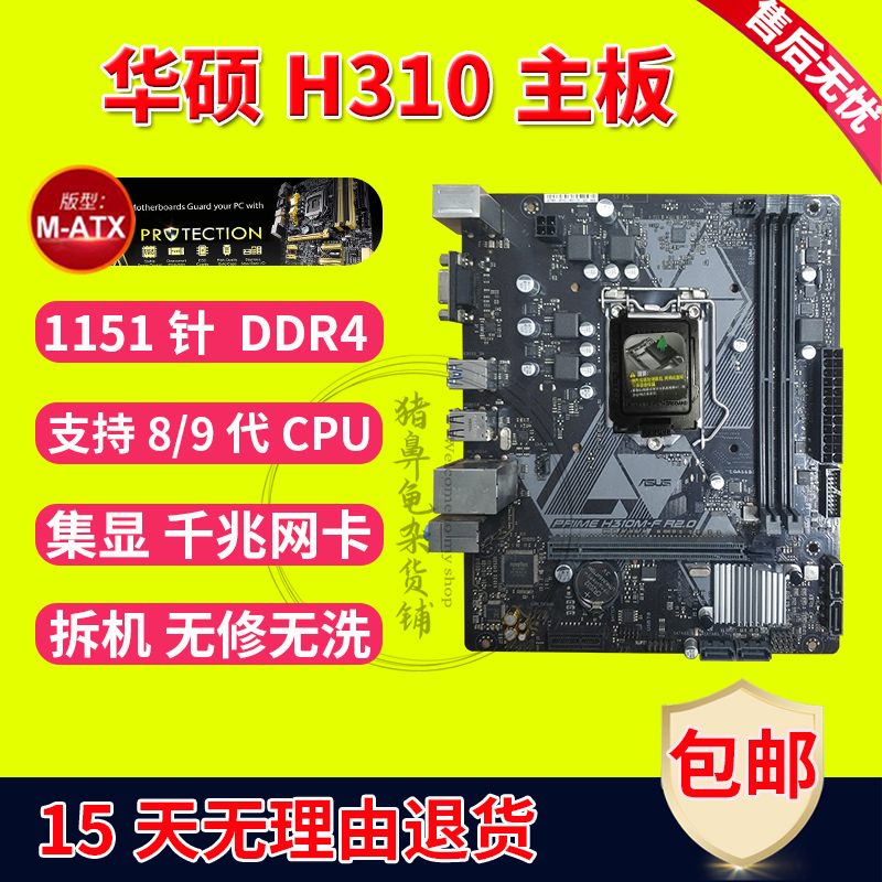 Asus/华硕 PRIME H310M-K F R2.0 A H310M-S2 1151针 支持8代 9代