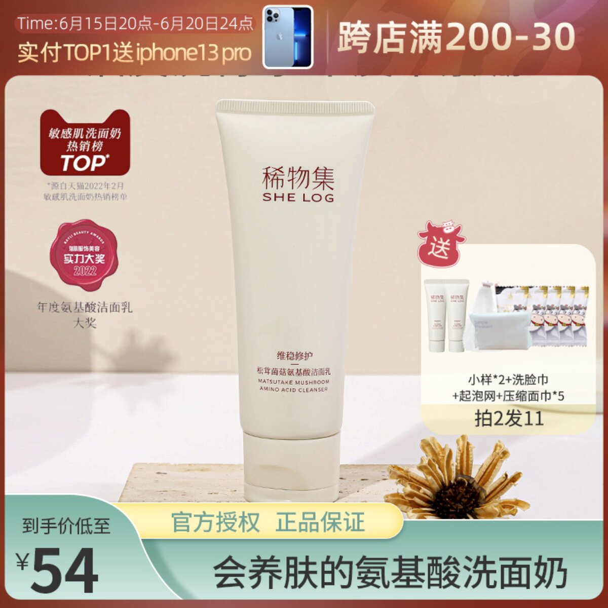 刘巧巧的菜园子 稀物集氨基酸洁面乳温和不刺激控油滋润洗面奶