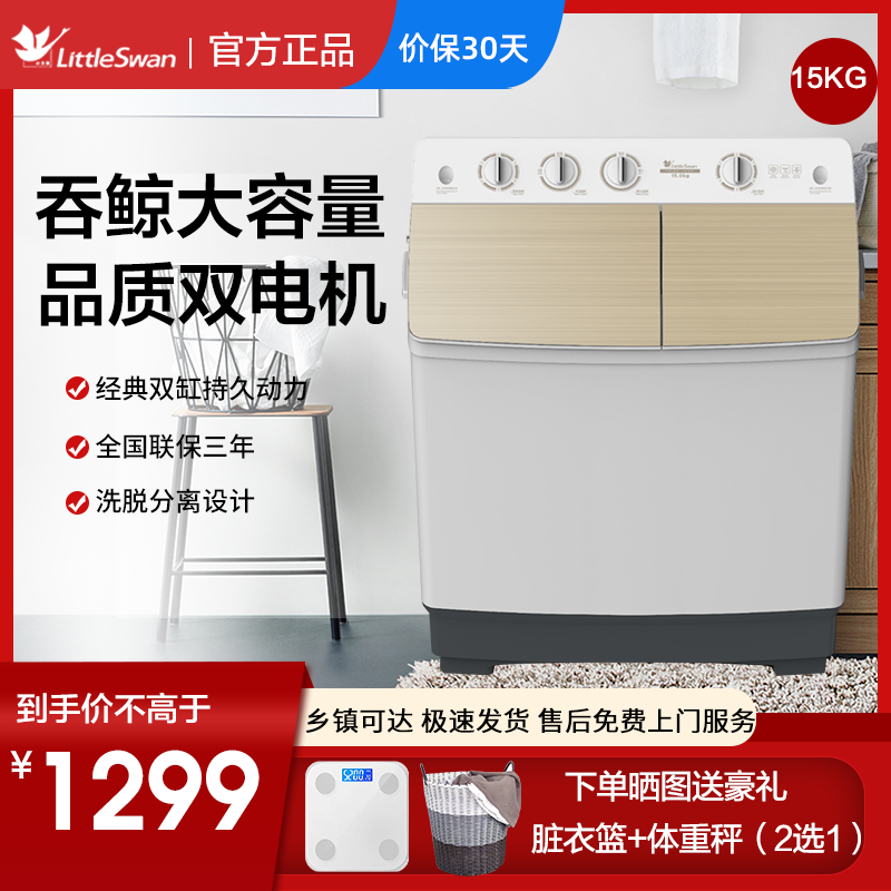 小天鹅双缸双桶洗衣机15公斤KG大型波轮半自动商用家用TP150-168E在类目 大家电, 洗衣机中 - 来自Buy2taobao.com提供专业的淘宝代购服务
