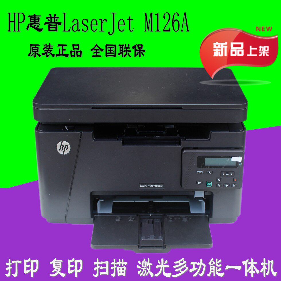 惠普m126a一体机hp126a一体机m136a 黑白激光打印机商用家用办公