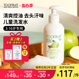 toofruit多果肤儿童洗发水男童女孩专用洗发露去油止痒儿童护发素