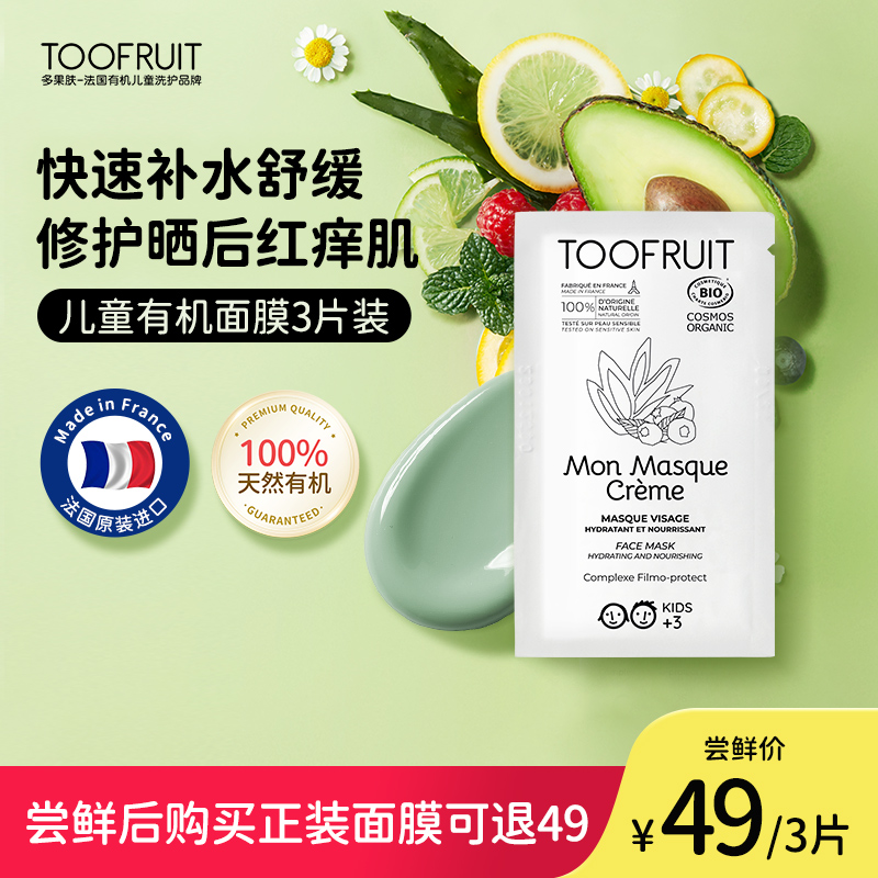 toofruit多果肤儿童面膜女孩