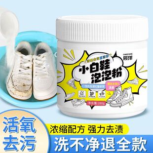 生态氧泡泡粉洗鞋神器小白鞋清洗剂家用刷鞋清洁剂洗白色鞋子专用