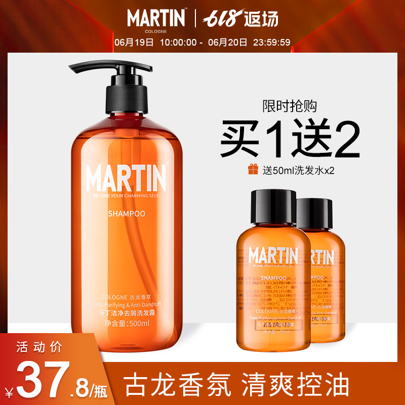 马丁男士洗发水去屑止痒洗发露古龙控油清爽香水型洗头膏持久正品