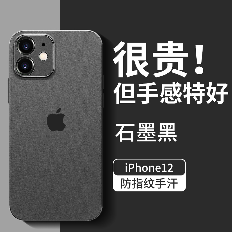 适用苹果12手机壳iphone12pro新款透明磨砂镜头全包冰感软壳超薄防摔por硅胶套耐脏12mini男女高级感12promax