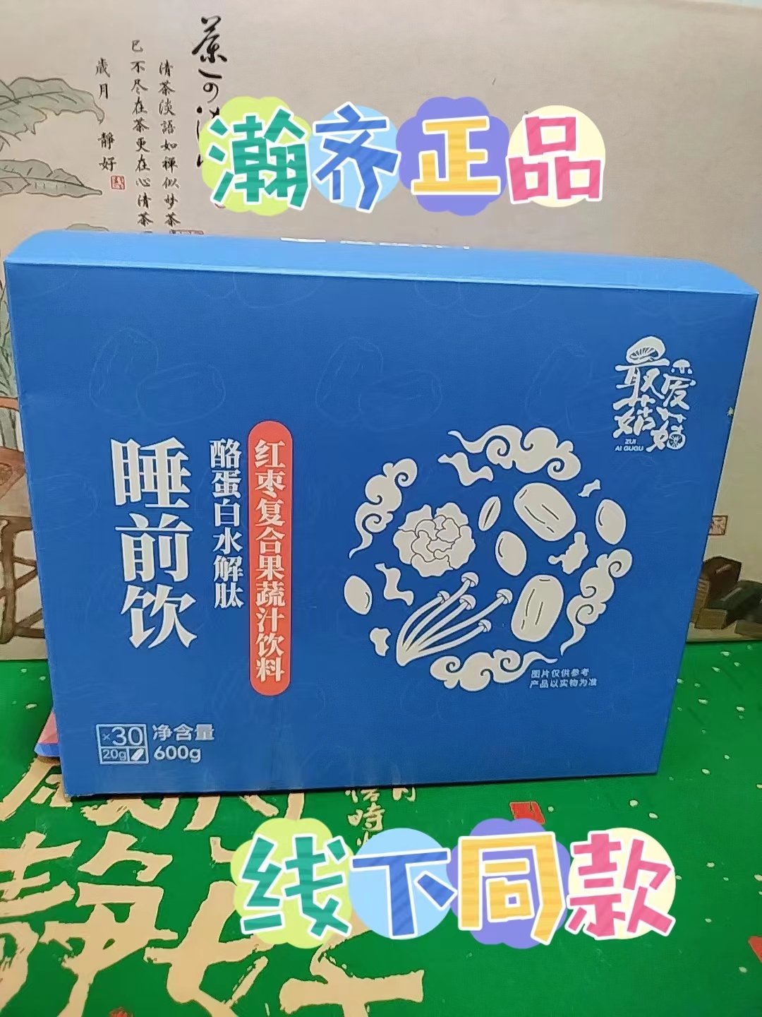 睡眠搭档 正品瀚齐睡前饮 超级补丁 酪蛋白水解肽 600g