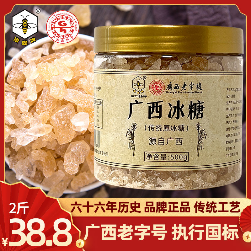 【广西老字号】蜜蜂牌小粒黄冰糖50