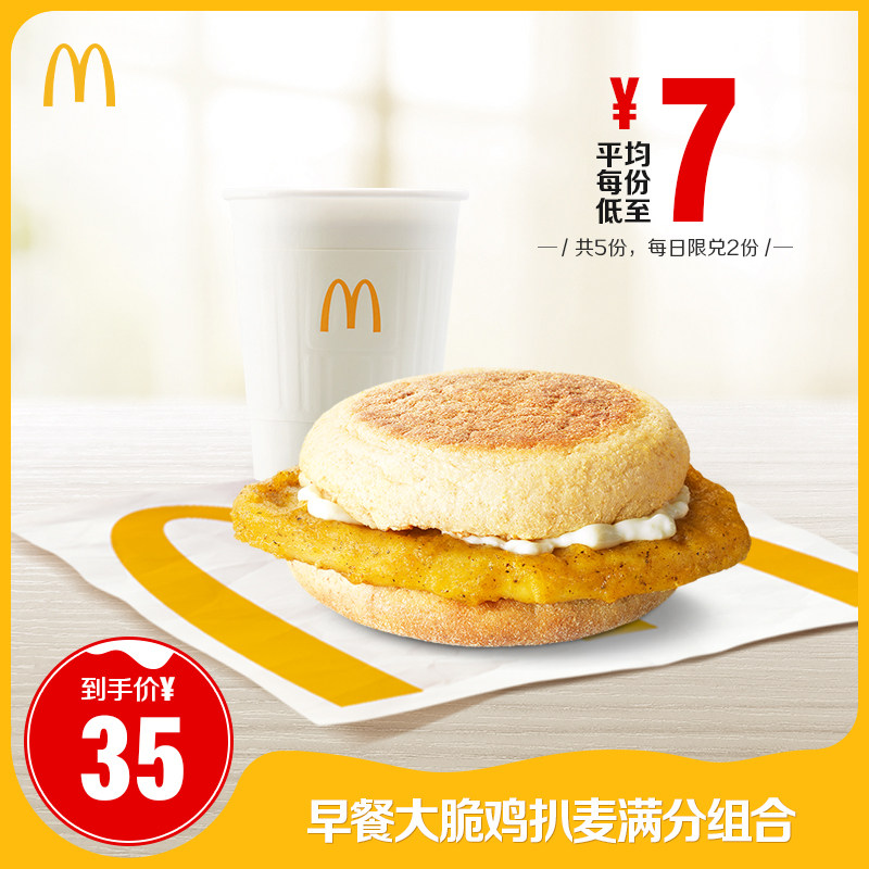 麦当劳早餐大脆鸡扒麦满分组合5次券电子优惠券