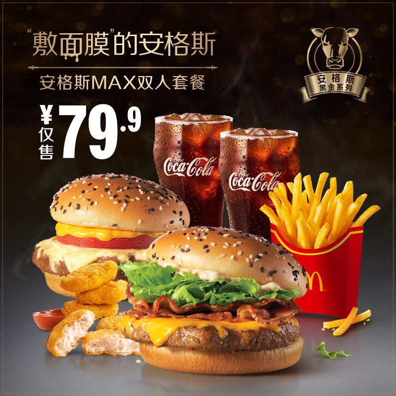 麦当劳安格斯max双人套餐优惠券