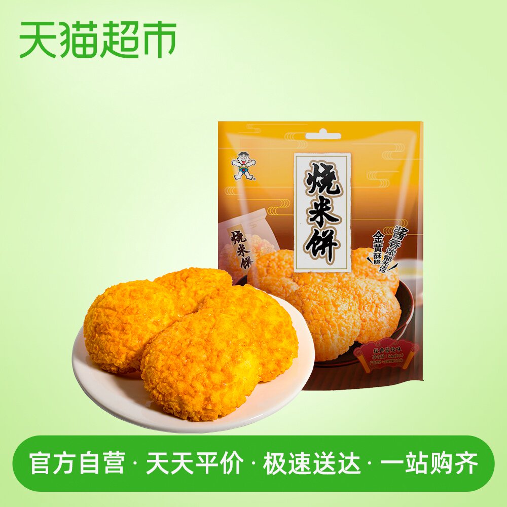 热销吃货 零食 好吃的 怀旧食品