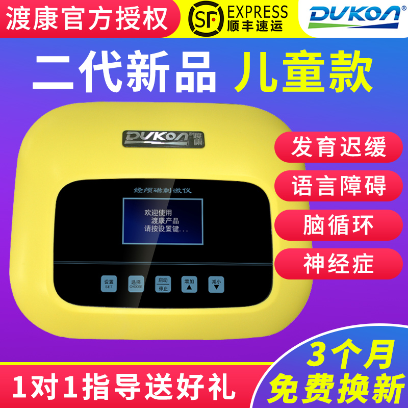 渡康经颅磁刺激仪脑循环家用儿童语言障碍发育迟缓脑瘫治疗理疗仪在类目 OTC药品/医疗器械/计生用品, 医疗器械, 理疗仪(器械)中 - 来自Buy2taobao.com提供专业的淘宝代购服务
