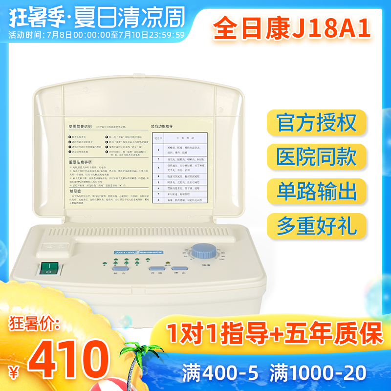 全日康電腦中頻理療儀J18A1 家用肩周炎頸椎腰間盤突出治療器醫用在類目 OTC藥品/醫療器械/計生用品, 醫療器械, 理療儀(器械)中 - 來自Buy2taobao.com提供專業的淘寶代購服務